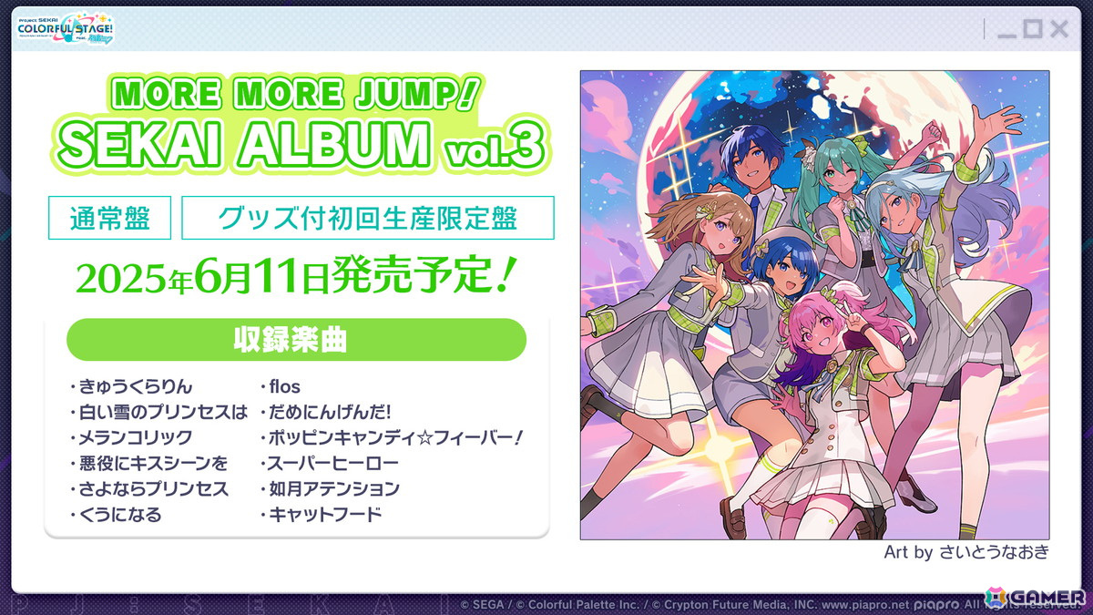 「プロセカ」クリエイターズフェスタ2025が開催決定!ビビバスのワールドリンクイベントや“ミクの日”企画、「Fire◎Flower (Rerec)」などの追加楽曲情報もの画像