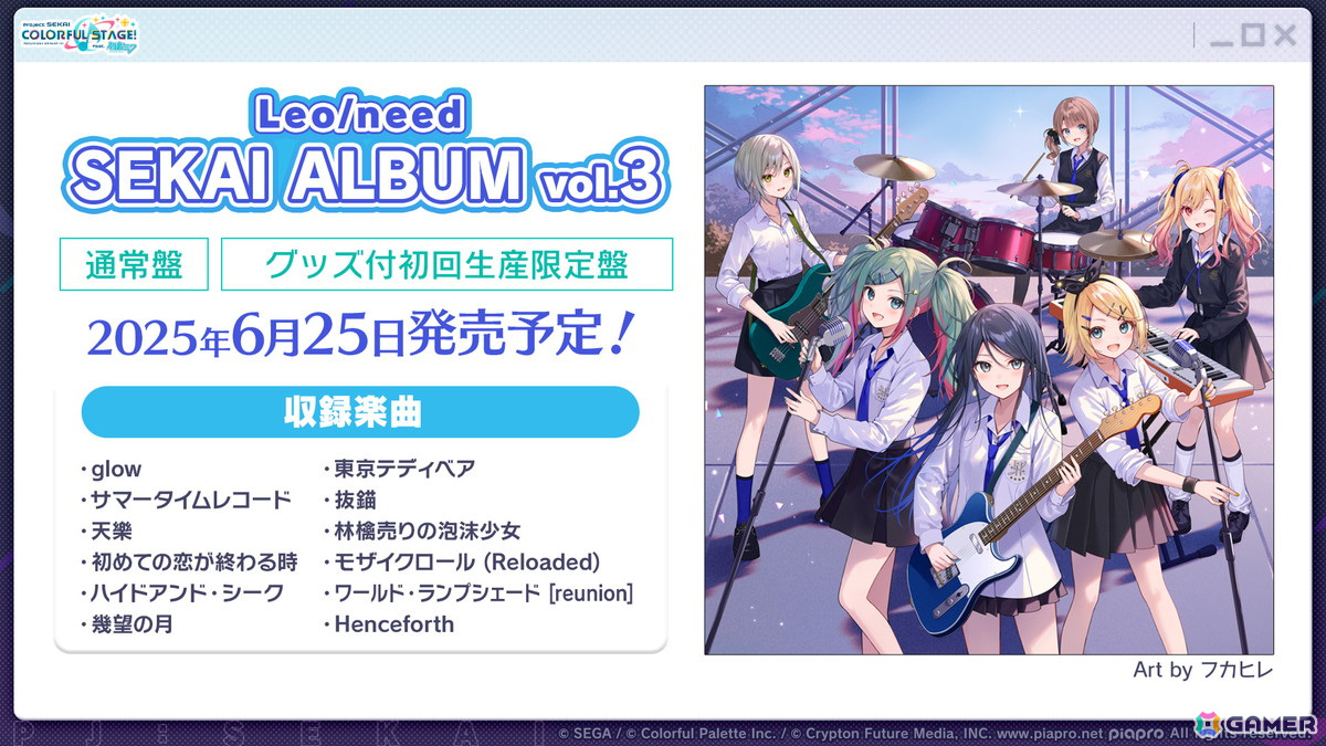 「プロセカ」クリエイターズフェスタ2025が開催決定!ビビバスのワールドリンクイベントや“ミクの日”企画、「Fire◎Flower (Rerec)」などの追加楽曲情報もの画像