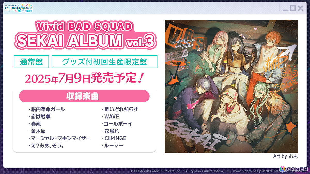 「プロセカ」クリエイターズフェスタ2025が開催決定!ビビバスのワールドリンクイベントや“ミクの日”企画、「Fire◎Flower (Rerec)」などの追加楽曲情報もの画像