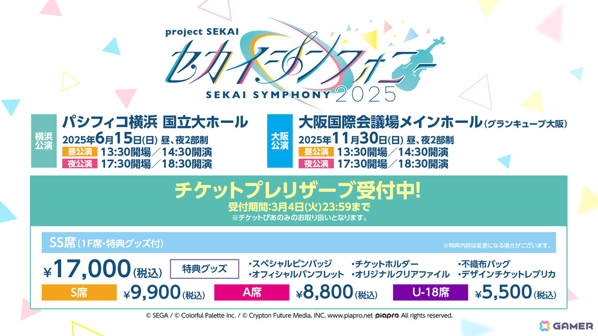 「プロセカ」クリエイターズフェスタ2025が開催決定!ビビバスのワールドリンクイベントや“ミクの日”企画、「Fire◎Flower (Rerec)」などの追加楽曲情報もの画像