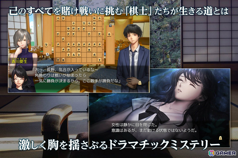 推理ミステリーADV「千里の棋譜~現代将棋ミステリー」PS4/Switch版が480円(税込)となる5周年記念セールが実施!の画像