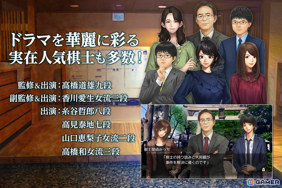 推理ミステリーADV「千里の棋譜~現代将棋ミステリー」PS4/Switch版が480円(税込)となる5周年記念セールが実施!の画像