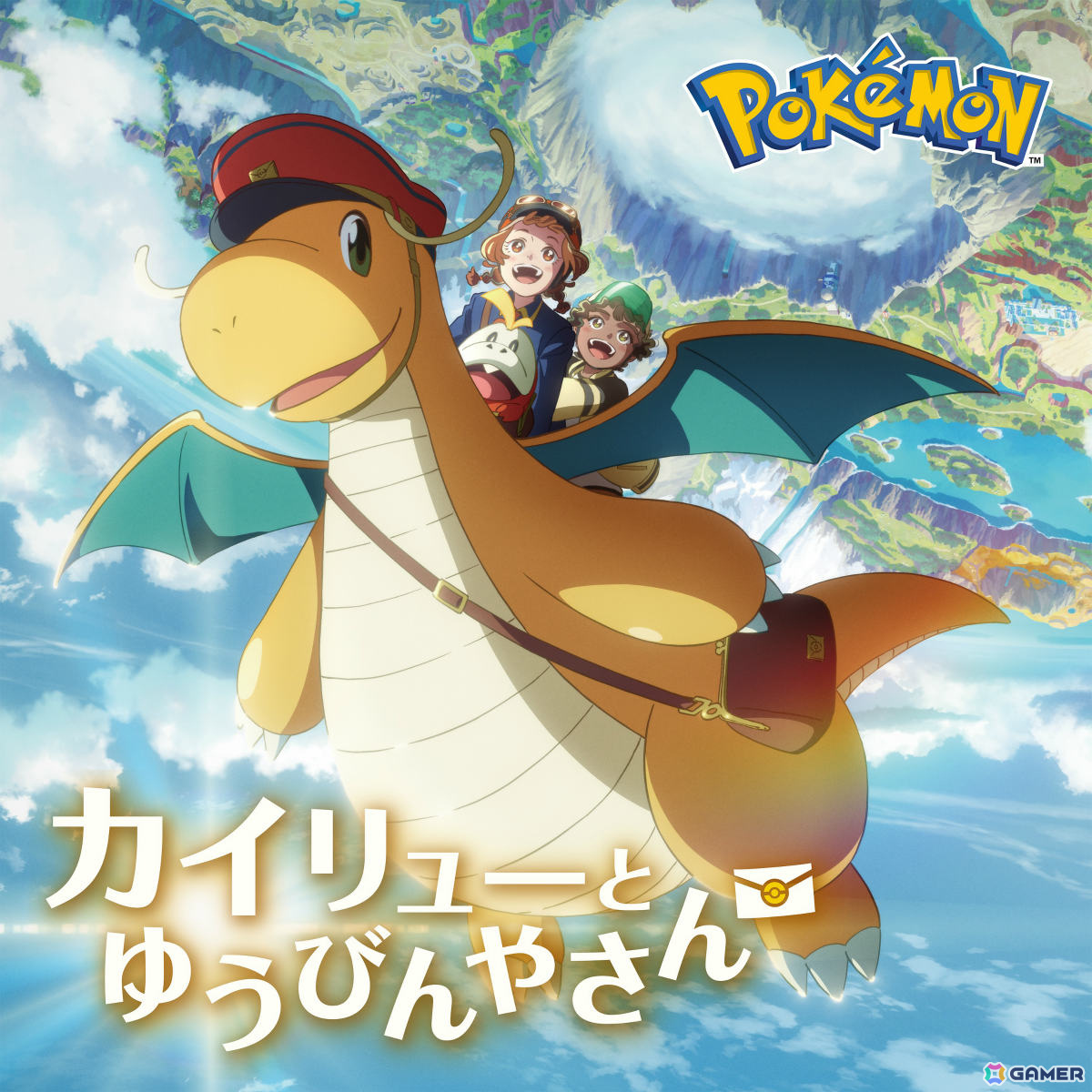 Pokémon Day2025 記念アニメーション「カイリューとゆうびんやさん」が公開！郵便配達員のカイリューに憧れる少女ハナの冒険を描くの画像8