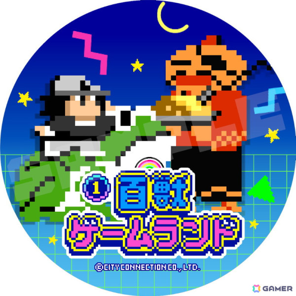 MCUさん×シティコネクション主催のゲーム展示・即売イベント「百獣ゲームランド」が3月2日に東京・錦糸町マルイで開催！ゲストで高橋名人、忍者じゃじゃ丸くんが登場の画像7