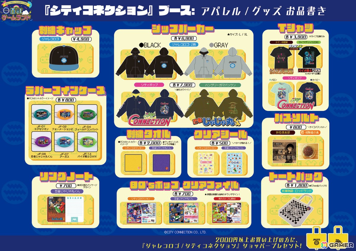 MCUさん×シティコネクション主催のゲーム展示・即売イベント「百獣ゲームランド」が3月2日に東京・錦糸町マルイで開催！ゲストで高橋名人、忍者じゃじゃ丸くんが登場の画像