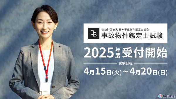 第四境界が架空の試験を実際に受験するホラーゲーム「事故物件鑑定士試験」を発表！4月よりマークシート形式の試験を実施の画像1