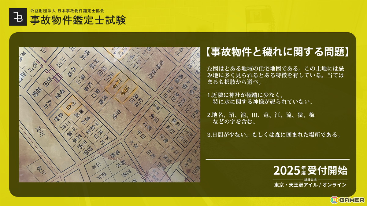 第四境界が架空の試験を実際に受験するホラーゲーム「事故物件鑑定士試験」を発表!4月よりマークシート形式の試験を実施の画像