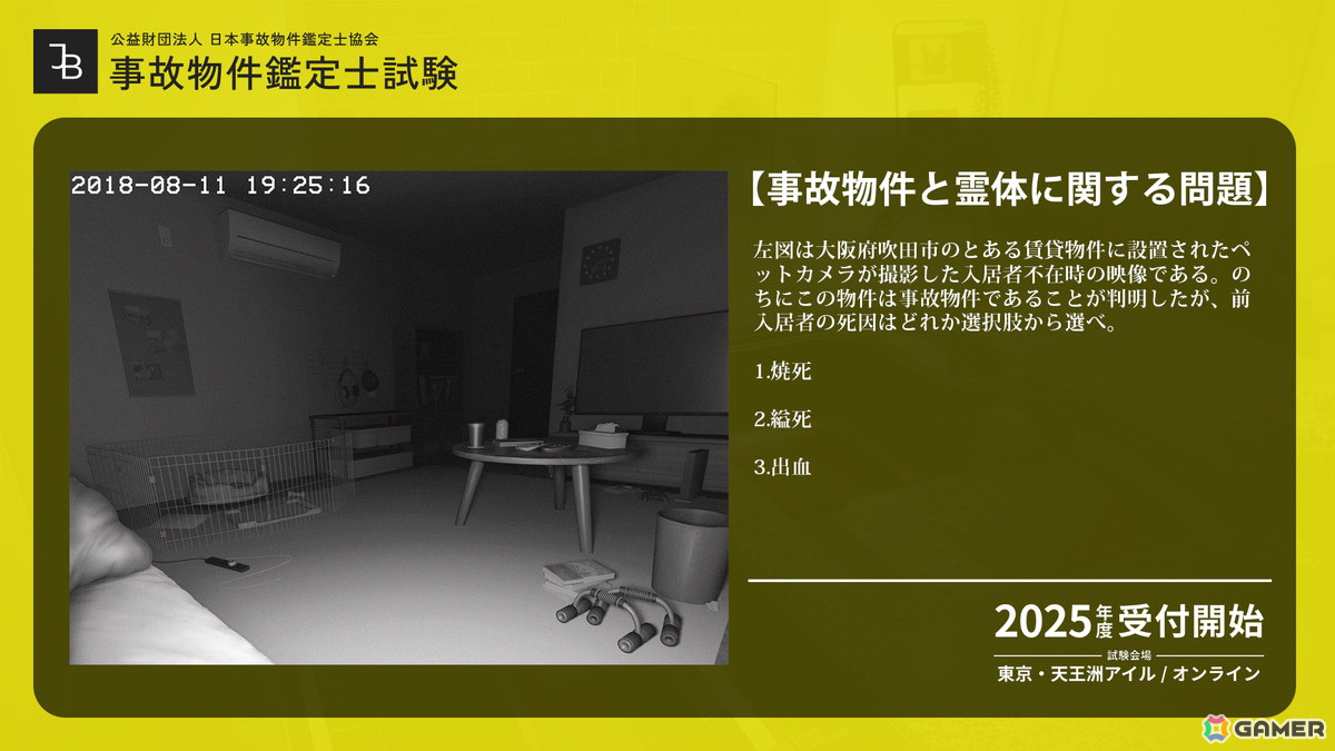 第四境界が架空の試験を実際に受験するホラーゲーム「事故物件鑑定士試験」を発表!4月よりマークシート形式の試験を実施の画像