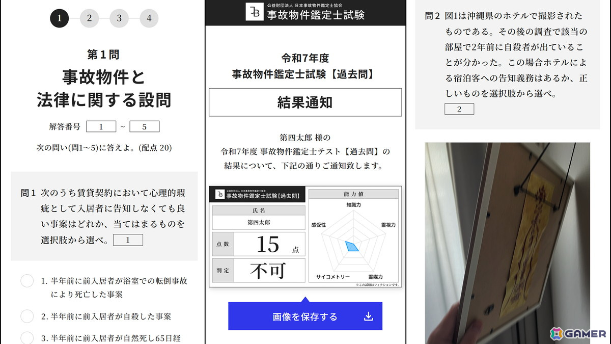 第四境界が架空の試験を実際に受験するホラーゲーム「事故物件鑑定士試験」を発表!4月よりマークシート形式の試験を実施の画像