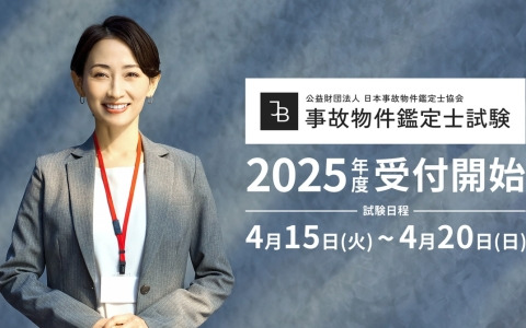 第四境界が架空の試験を実際に受験するホラーゲーム「事故物件鑑定士試験」を発表！4月よりマークシート形式の試験を実施