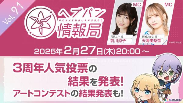 「ヘブバン」の公式番組「ヘブバン情報局 Vol.91」が本日20時より生放送！3周年人気投票やアートコンテストの結果を発表の画像1