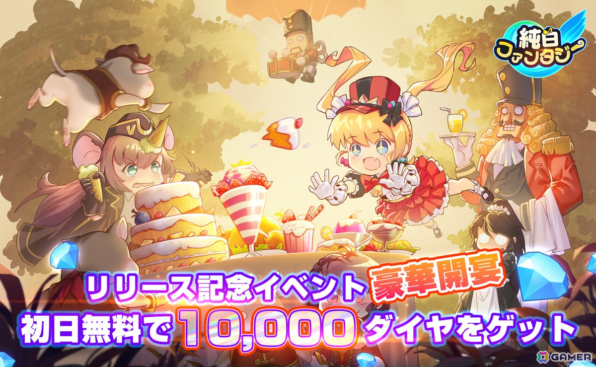 歌劇少女×冒険RPG放置ゲーム「純白ファンタジー」の正式サービスが開始!ログイン特典で★5キャラが手に入るの画像