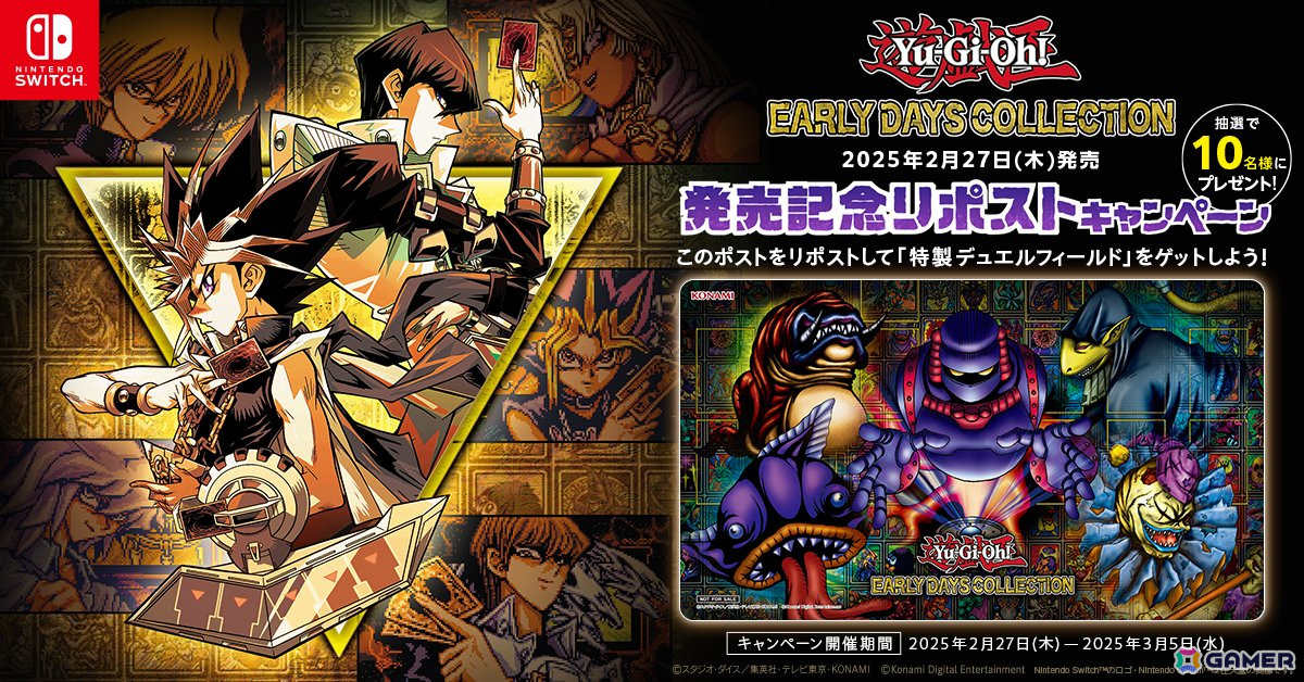 歴代デジタルゲームを全14タイトル収録した「遊戯王 アーリーデイズコレクション」が発売!一部タイトルのオンライン対応アップデートも今後予定の画像