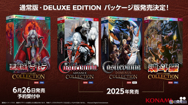「悪魔城ドラキュラ アニバーサリーコレクション」パッケージ版が6月26日に発売！トレーディングカードや収録タイトルのサントラなどが付いたDELUXE EDITIONもの画像3