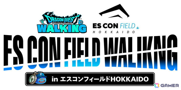 「ドラゴンクエストウォーク」のリアルウォーキングイベント「ドラゴンクエスト ウォーキング＜北海道＞」が6月7日に開催決定！の画像1