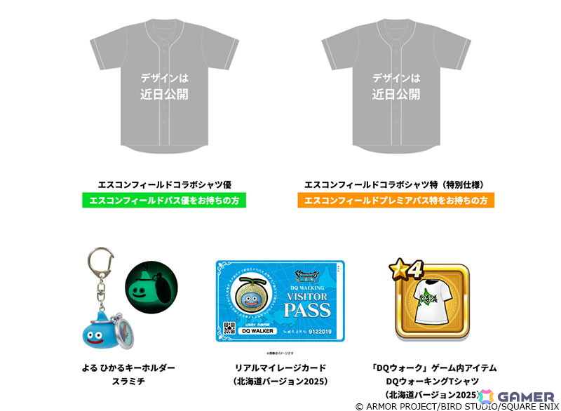 「ドラゴンクエストウォーク」のリアルウォーキングイベント「ドラゴンクエスト ウォーキング<北海道>」が6月7日に開催決定!の画像