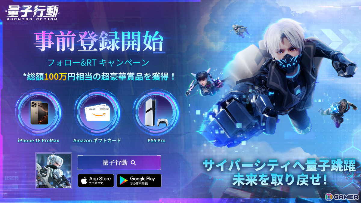 サイバーパンクMMORPG「量子行動」でアニメ「攻殻機動隊SAC_2045」とのコラボが開催決定!草薙素子やバトー、タチコマが登場の画像