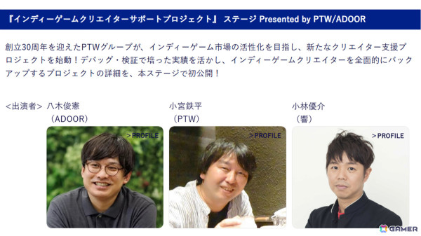 ポールトゥウィン、インディーゲーム開発者を支援する新プロジェクトを始動――開発・品質向上や海外展開、資金調達といった課題を継続的＆包括的にサポートの画像2