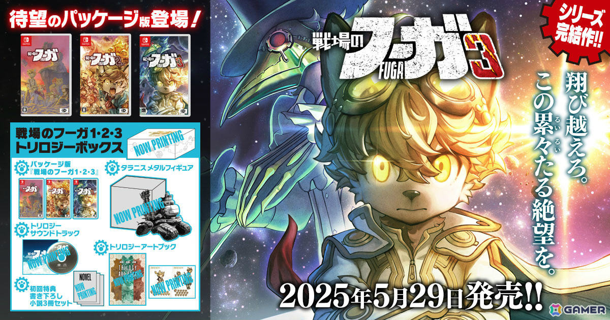 「戦場のフーガ3」公式PVや登場キャラクターの情報が公開!最悪の進化を遂げたソウルキャノンなど新システムも紹介の画像