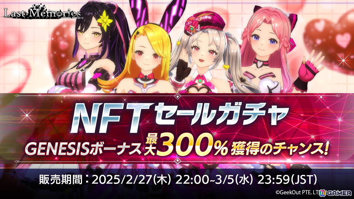 「De:Lithe Last Memories」バレンタインキャラが排出される「NFTドールガチャセール」が開催の画像