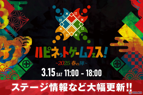 「ハピネットゲームフェス！～2025 春の陣～」試遊タイトルの追加情報やステージプログラムなどを紹介！「戦場のフーガ」「ToHeart」のステージもの画像1