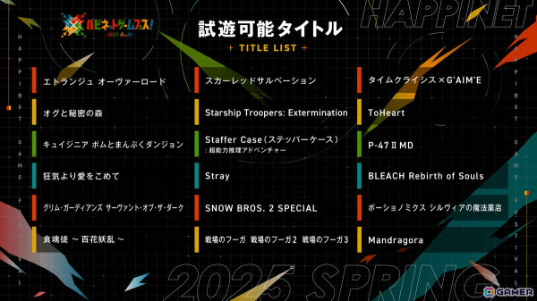 「ハピネットゲームフェス！～2025 春の陣～」試遊タイトルの追加情報やステージプログラムなどを紹介！「戦場のフーガ」「ToHeart」のステージもの画像2