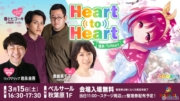 「ハピネットゲームフェス！～2025 春の陣～」試遊タイトルの追加情報やステージプログラムなどを紹介！「戦場のフーガ」「ToHeart」のステージもの画像6