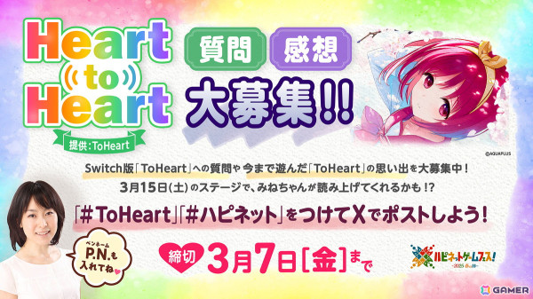 「ハピネットゲームフェス！～2025 春の陣～」試遊タイトルの追加情報やステージプログラムなどを紹介！「戦場のフーガ」「ToHeart」のステージもの画像7