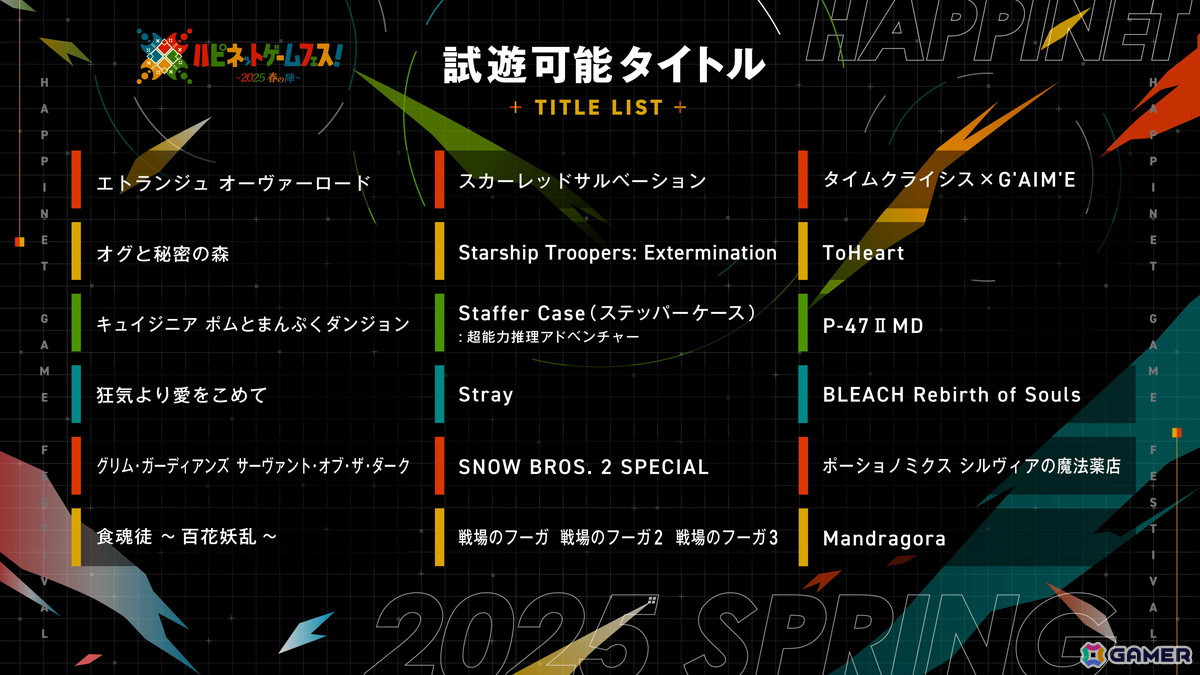 「ハピネットゲームフェス！～2025 春の陣～」試遊タイトルの追加情報やステージプログラムなどを紹介！「戦場のフーガ」「ToHeart」のステージもの画像
