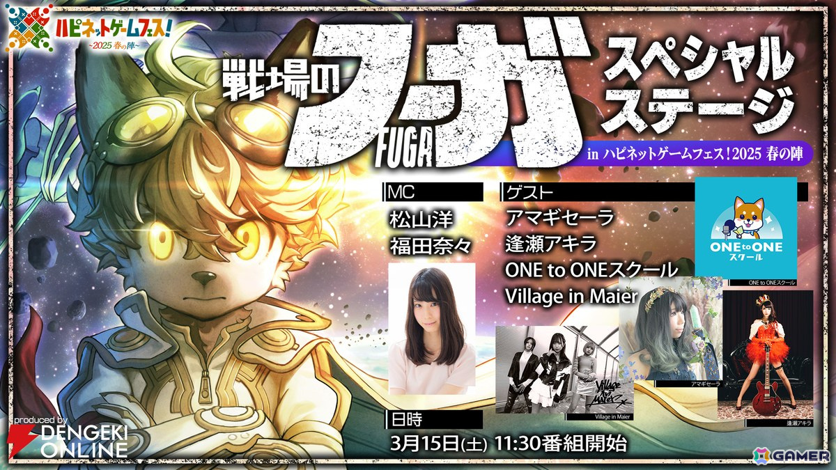 「ハピネットゲームフェス！～2025 春の陣～」試遊タイトルの追加情報やステージプログラムなどを紹介！「戦場のフーガ」「ToHeart」のステージもの画像