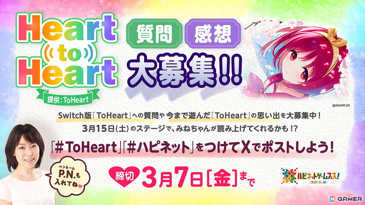 「ハピネットゲームフェス！～2025 春の陣～」試遊タイトルの追加情報やステージプログラムなどを紹介！「戦場のフーガ」「ToHeart」のステージもの画像