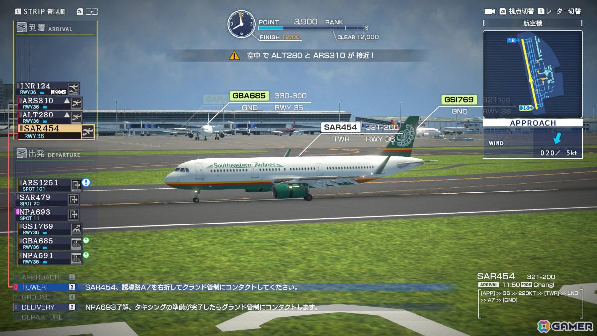 「ぼくは航空管制官 エアポートヒーロー セントレア 開港20周年記念 EDITION」のDLC「セントレア高難易度パック」が配信！の画像