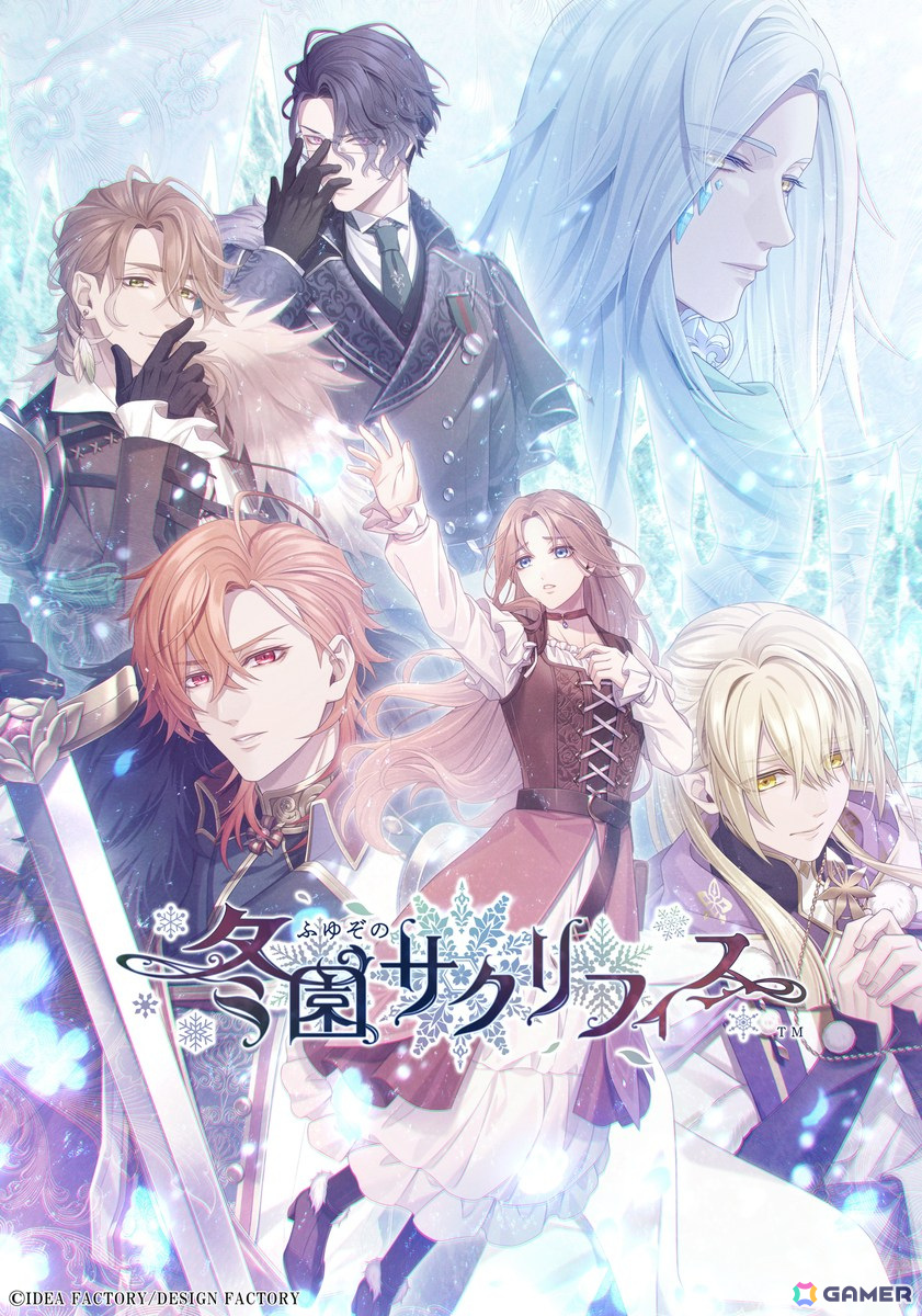 女性向け恋愛ADV「冬園サクリフィス」が発売！公式サイトではカウントダウンイラストとボイスが公開中の画像
