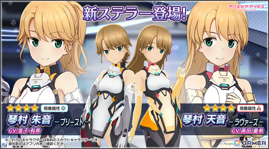 「アリス・ギア・アイギス」にステラーキャラクター「琴村 朱音【プリースト】(CV:金子有希)」「琴村 天音【ラヴァーズ】(CV:高田憂希)」が登場!の画像