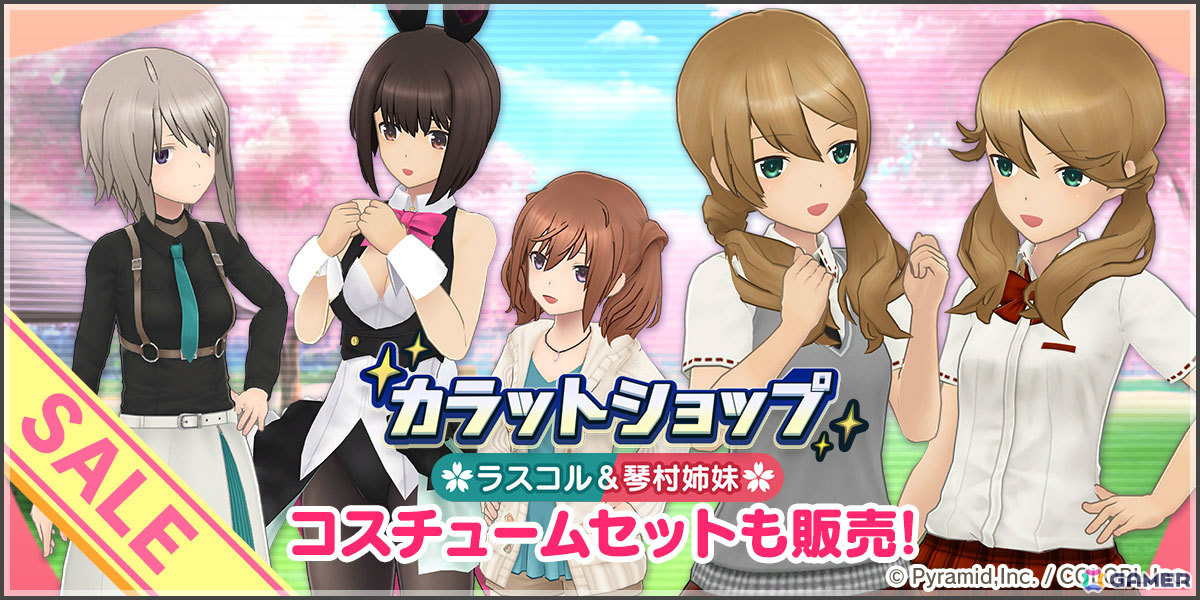 「アリス・ギア・アイギス」にステラーキャラクター「琴村 朱音【プリースト】(CV:金子有希)」「琴村 天音【ラヴァーズ】(CV:高田憂希)」が登場!の画像