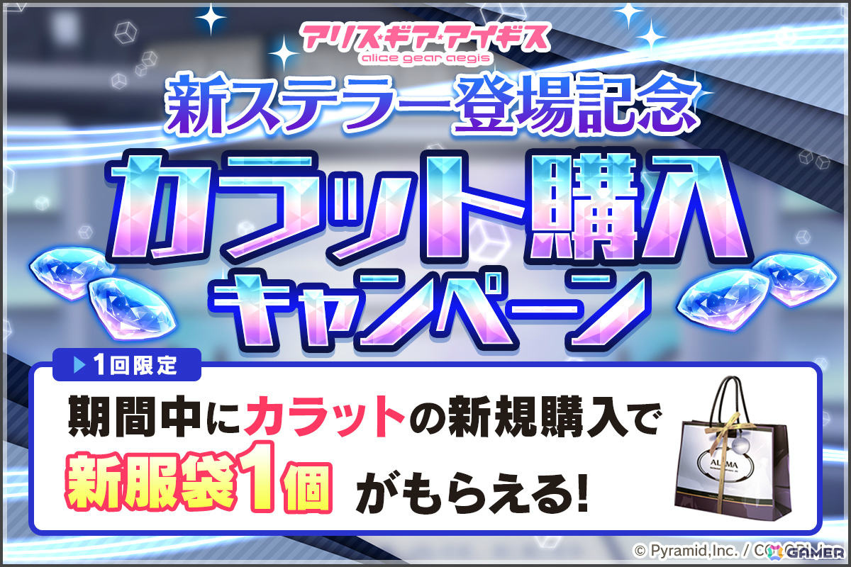 「アリス・ギア・アイギス」にステラーキャラクター「琴村 朱音【プリースト】(CV:金子有希)」「琴村 天音【ラヴァーズ】(CV:高田憂希)」が登場!の画像