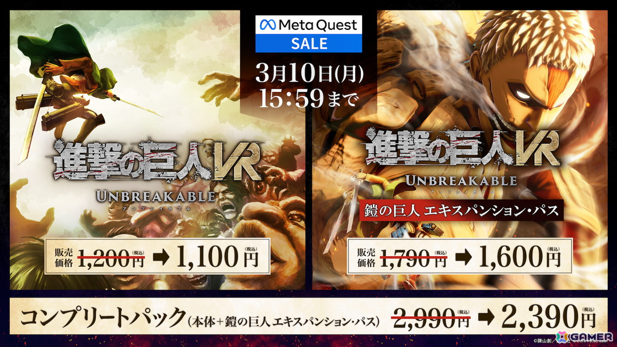 VRゲーム「進撃の巨人VR: Unbreakable」でイベント「調査兵団総力戦