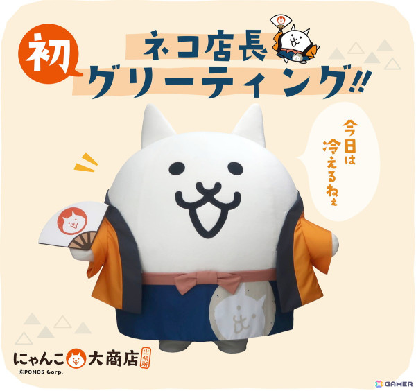 「にゃんこ大戦争」のポップアップショップ「にゃんこ大商店出張所」がマルイシティ横浜で2月28日より開催！ネコ店長もやってくるの画像1
