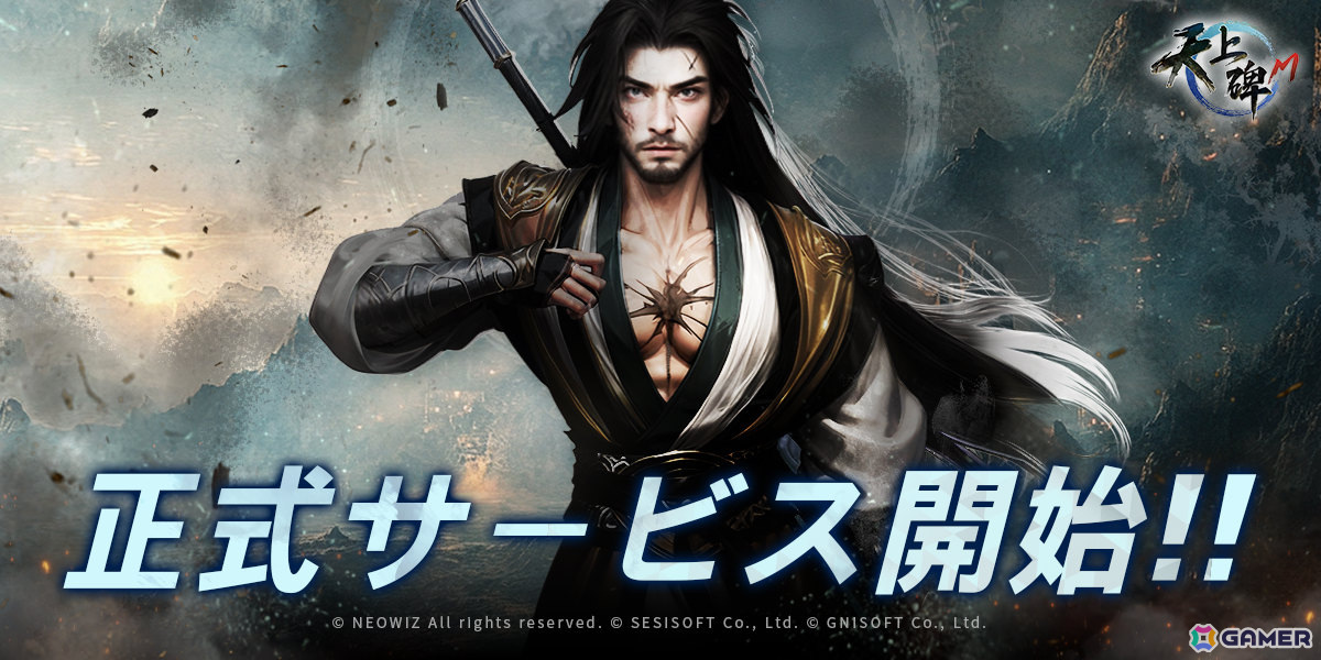 23年の歴史を刻むファンタジー武侠MMORPG「新・天上碑」のモバイル版「天上碑M」が配信!の画像