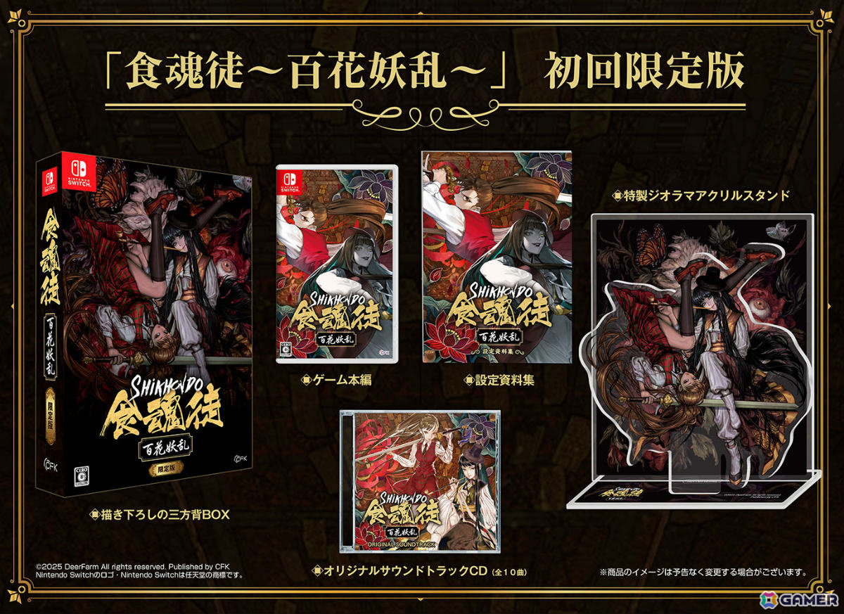 Switch「食魂徒 ~百花妖乱~」の初回限定版&特典情報が公開!予約特典は続編「食魂徒2(仮)」の先行体験版の画像