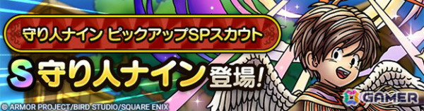 「ドラゴンクエストタクト」で「真・ドラゴンクエスト IX イベント」が開催！キャラクター「守り人ナイン」が登場の画像2