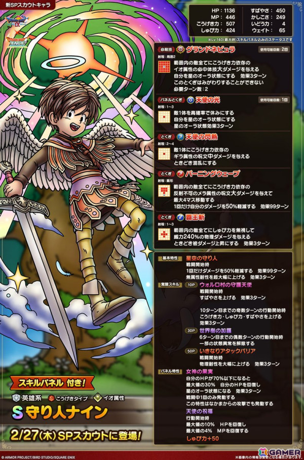 「ドラゴンクエストタクト」で「真・ドラゴンクエスト IX イベント」が開催！キャラクター「守り人ナイン」が登場の画像3