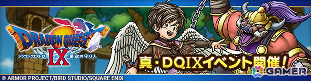 「ドラゴンクエストタクト」で「真・ドラゴンクエスト IX イベント」が開催!キャラクター「守り人ナイン」が登場の画像