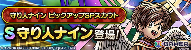 「ドラゴンクエストタクト」で「真・ドラゴンクエスト IX イベント」が開催!キャラクター「守り人ナイン」が登場の画像