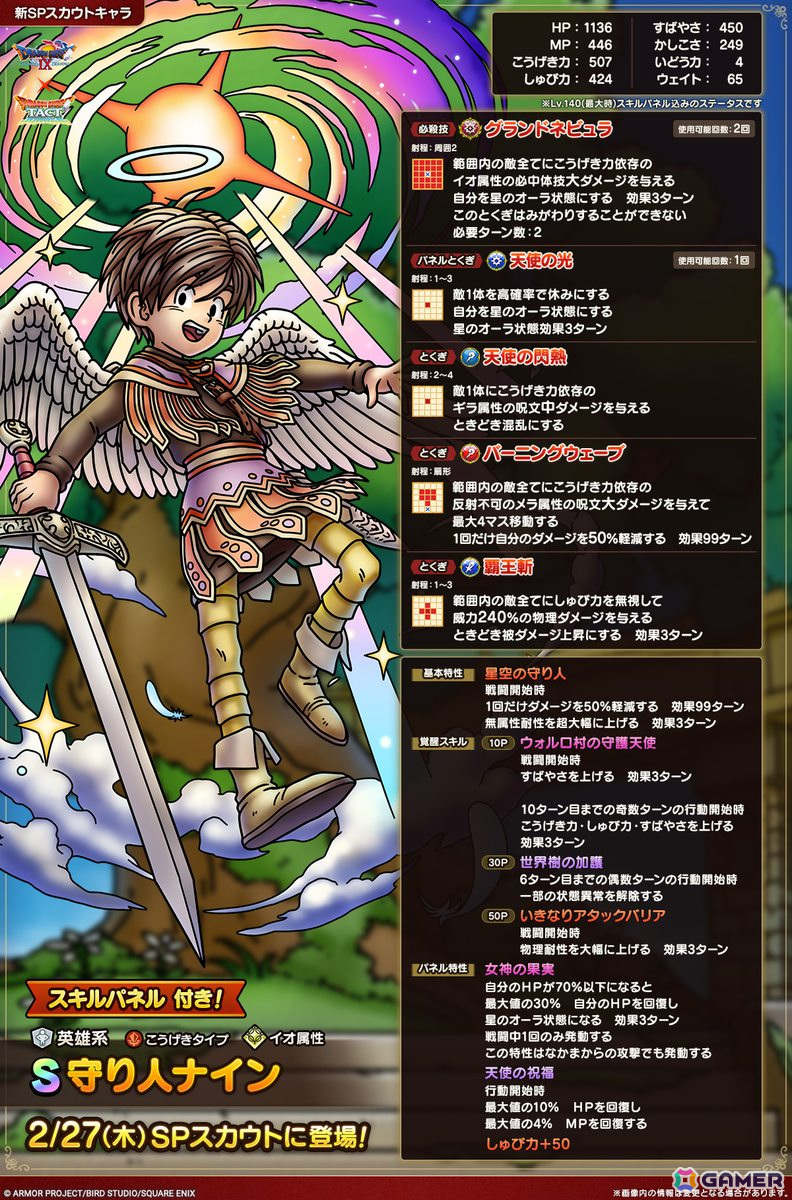 新キャラクター「守り人ナイン」紹介