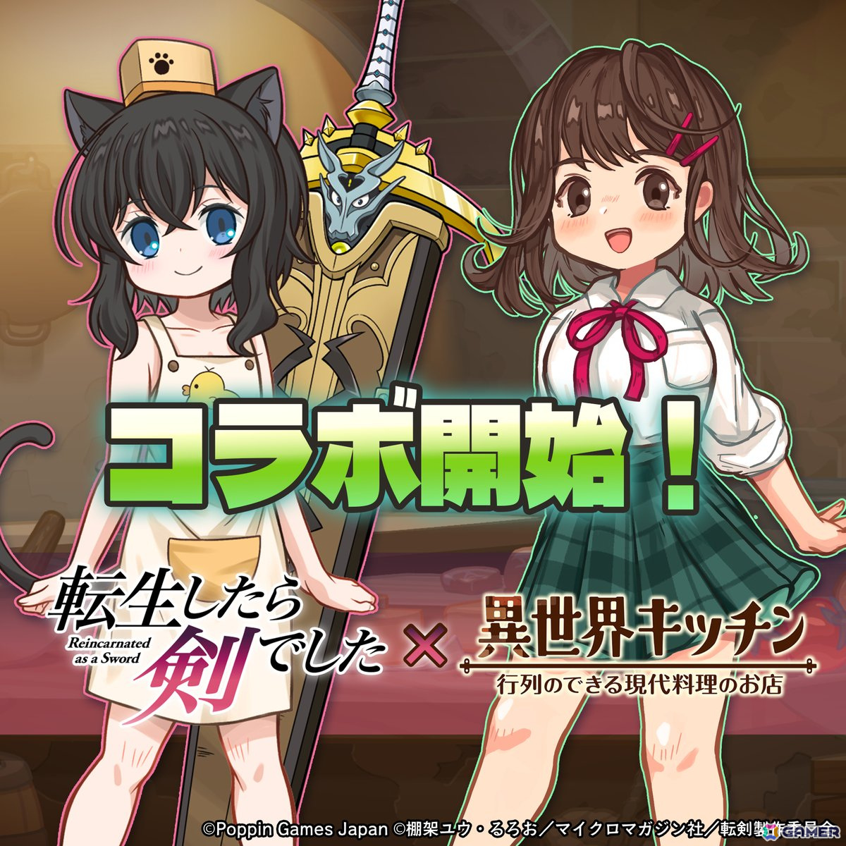 「異世界キッチン」とTVアニメ「転生したら剣でした」がコラボ！黒猫衣装とエプロン姿のフランがピックアップガチャに登場の画像