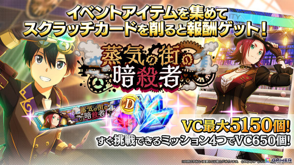 「ソードアート・オンライン ヴァリアント・ショウダウン」スチームパンク衣装を着たアスナ、キリト、ユウキ、リズベットの新カードが登場！の画像1