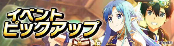 「ソードアート・オンライン ヴァリアント・ショウダウン」スチームパンク衣装を着たアスナ、キリト、ユウキ、リズベットの新カードが登場！の画像2