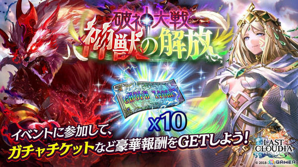 「ラストクラウディア」にユニット「巫女セラ（CV:川澄綾子）」とアーク「祓獣の巫女」が登場！イベント「破神大戦 神獣の解放」も開催中の画像5
