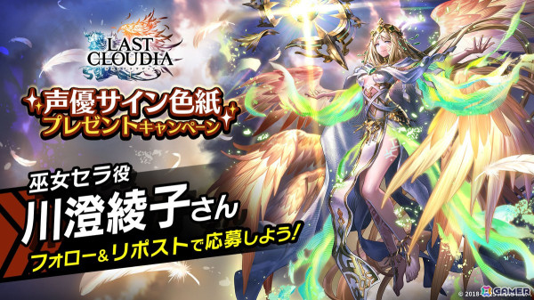 「ラストクラウディア」にユニット「巫女セラ（CV:川澄綾子）」とアーク「祓獣の巫女」が登場！イベント「破神大戦 神獣の解放」も開催中の画像6
